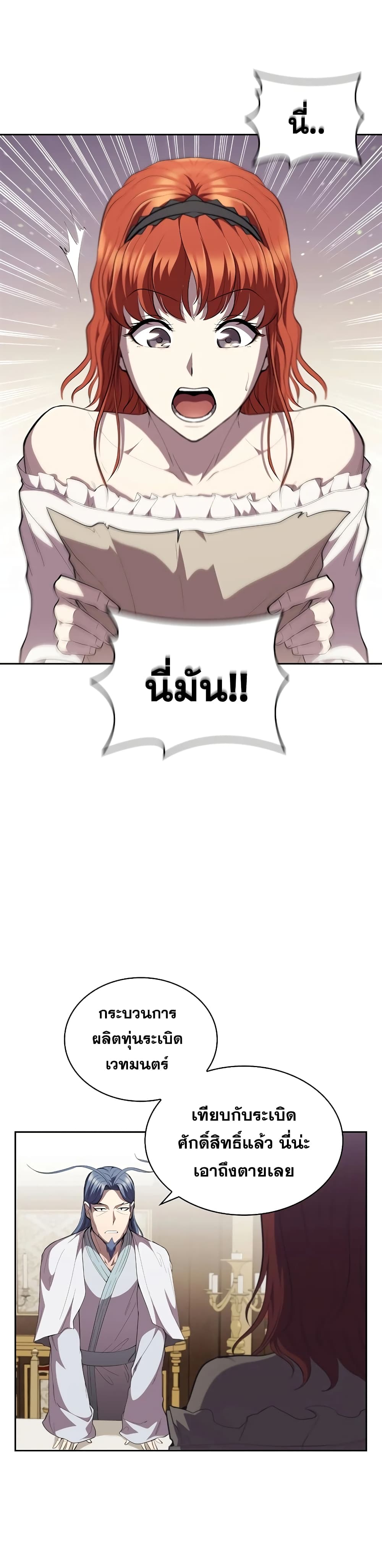 I Regressed As The Duke page 2