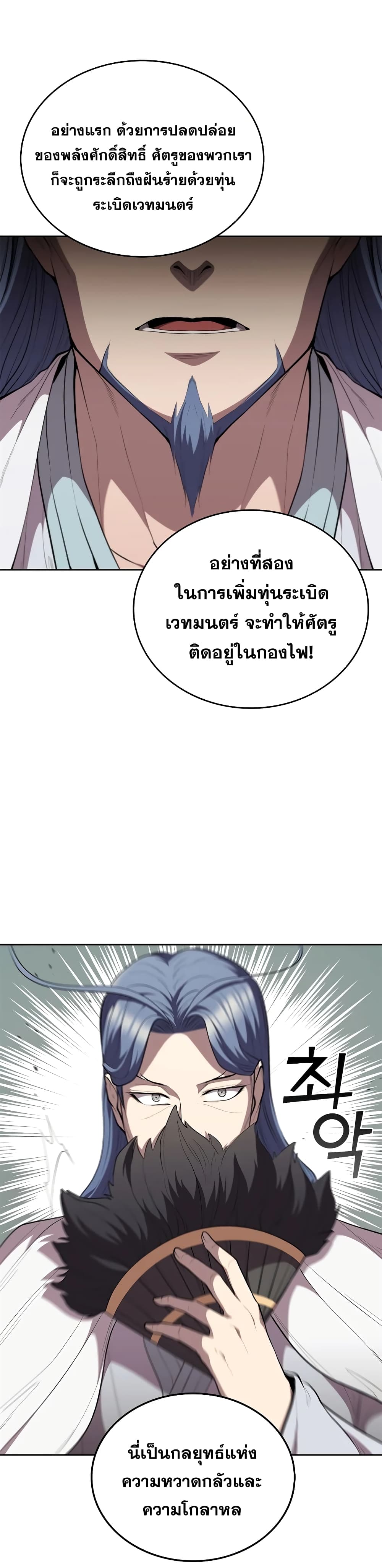 I Regressed As The Duke page 3