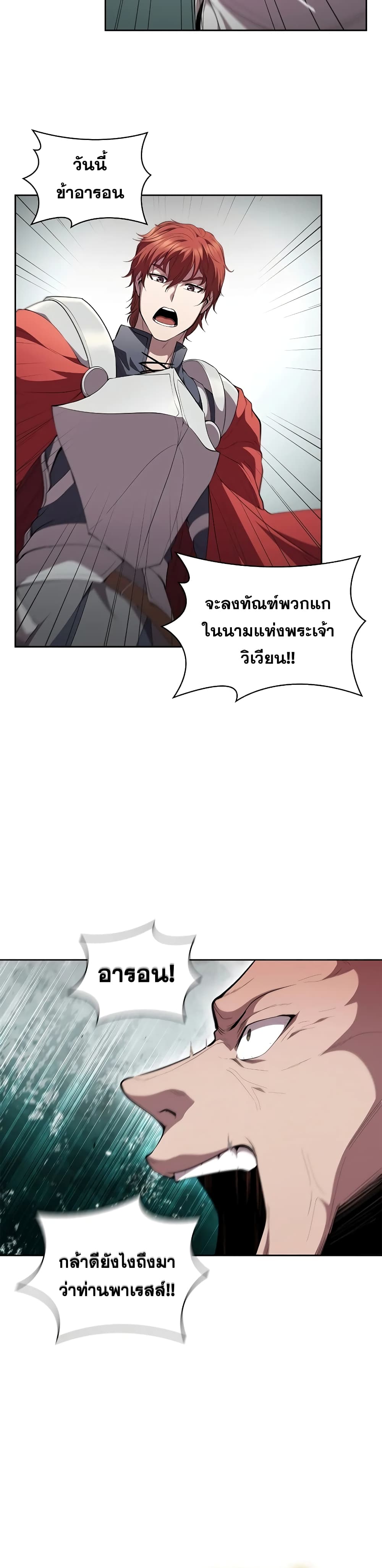 I Regressed As The Duke page 11