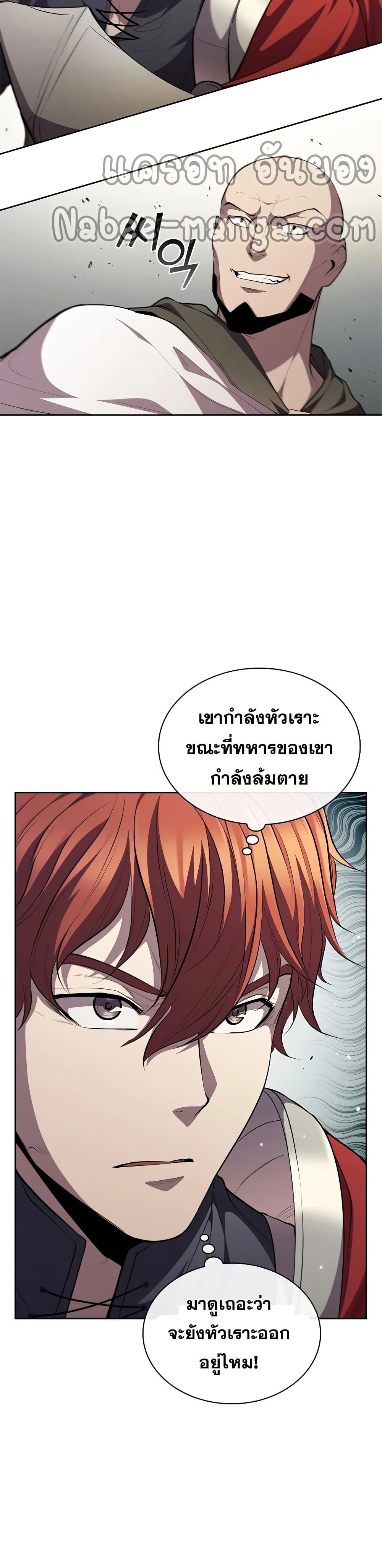 I Regressed As The Duke page 17