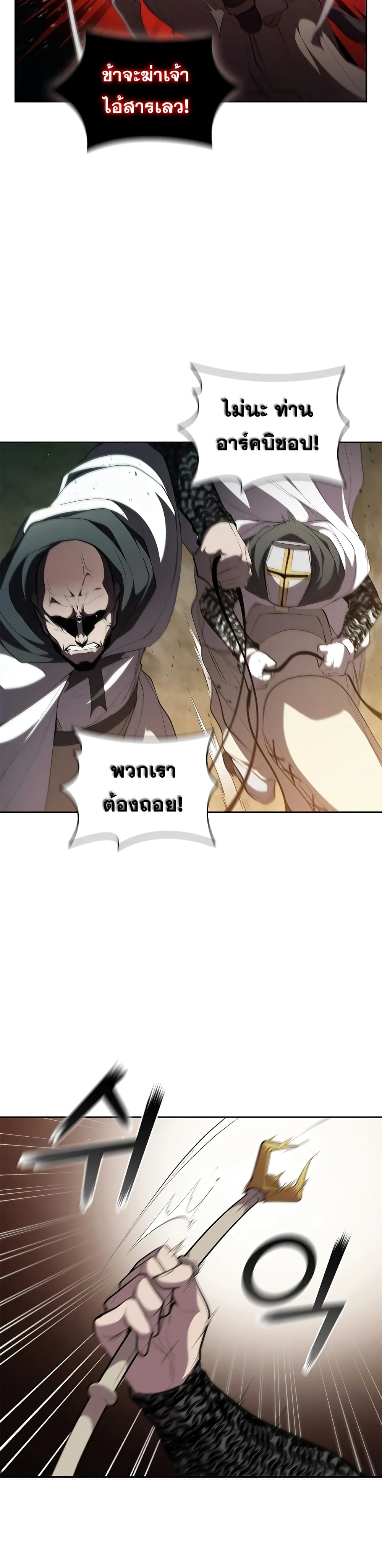 I Regressed As The Duke page 20