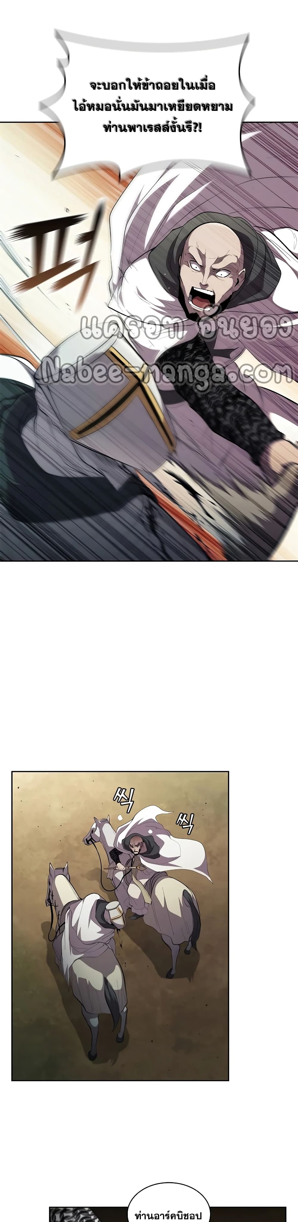 I Regressed As The Duke page 21