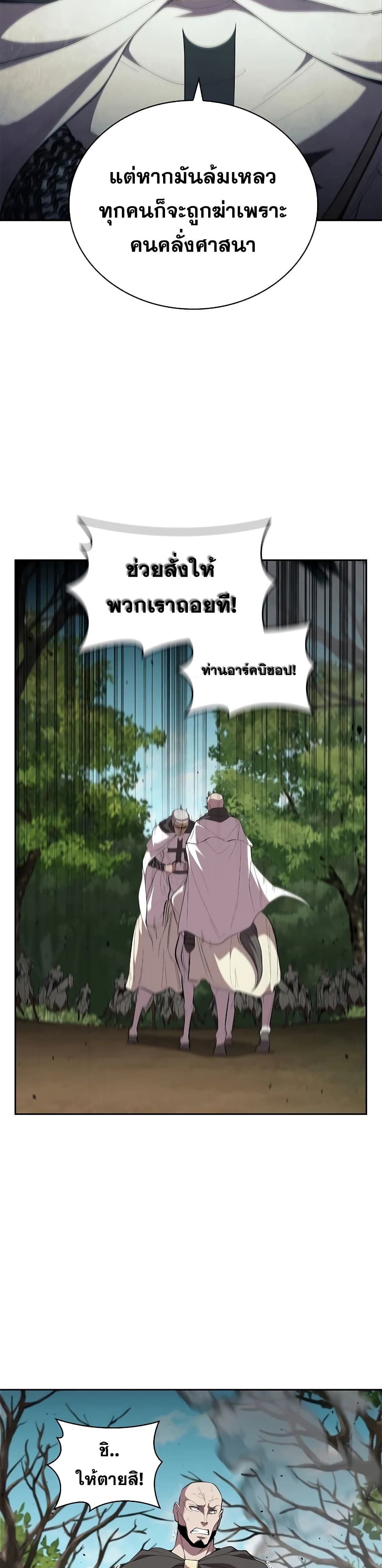 I Regressed As The Duke page 23