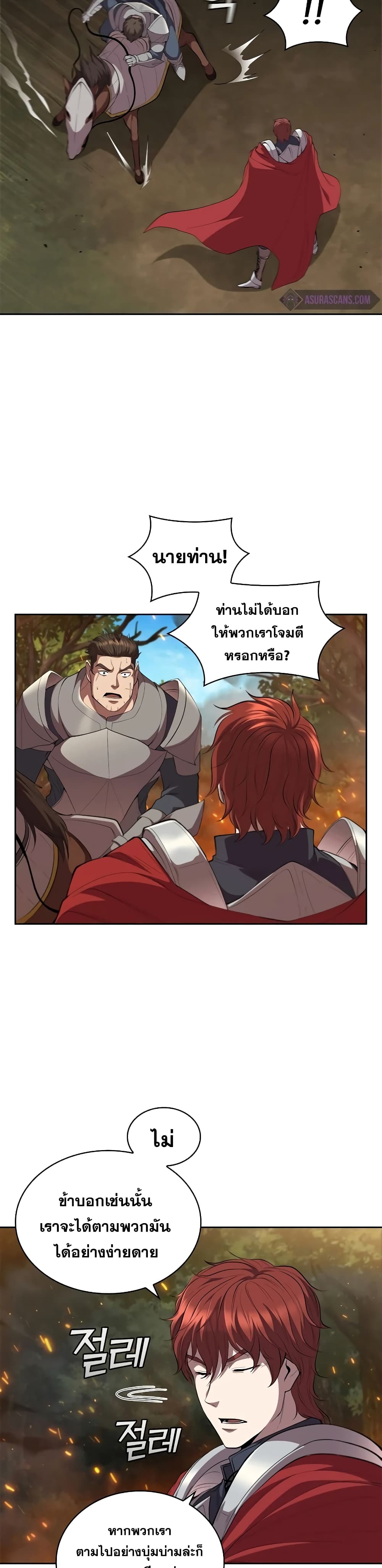 I Regressed As The Duke page 27