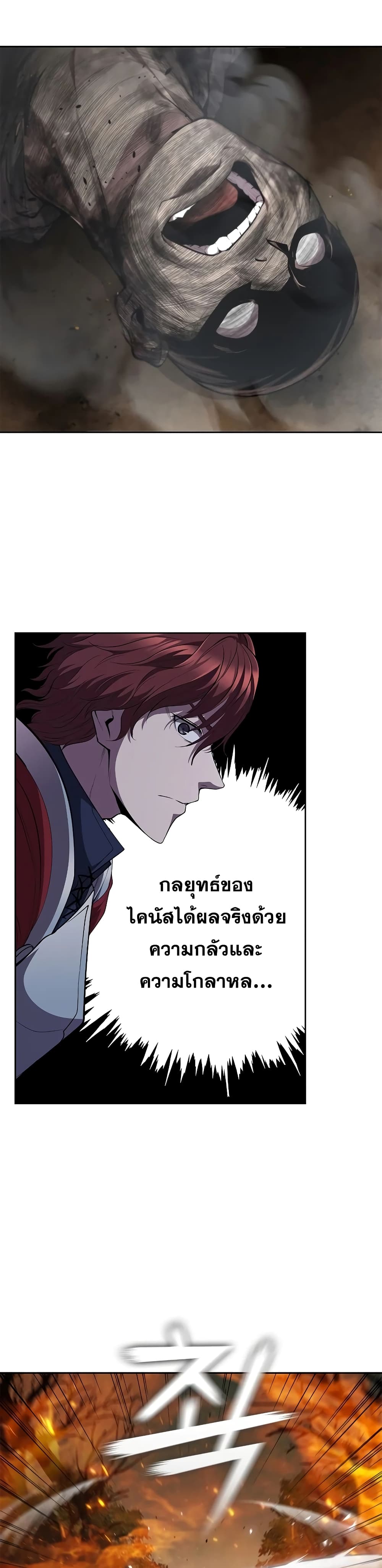 I Regressed As The Duke page 31