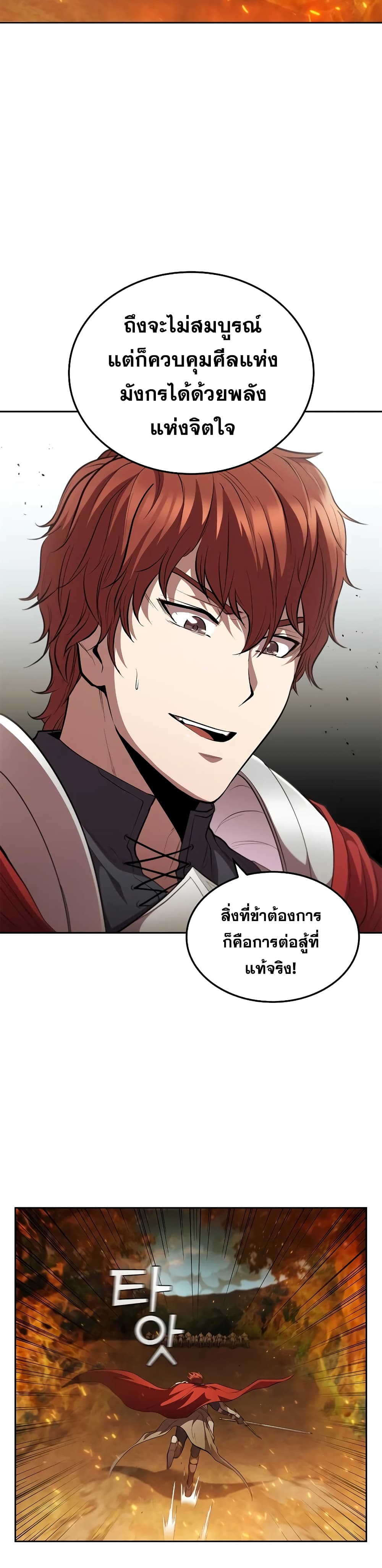 I Regressed As The Duke page 39