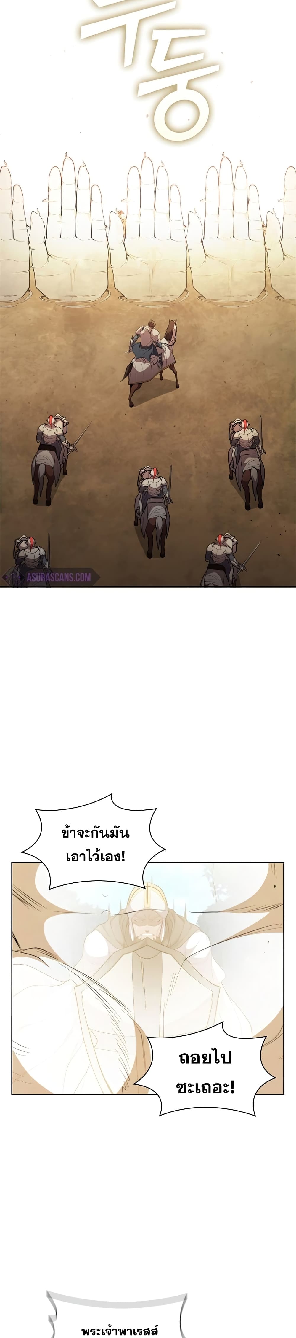 I Regressed As The Duke page 20