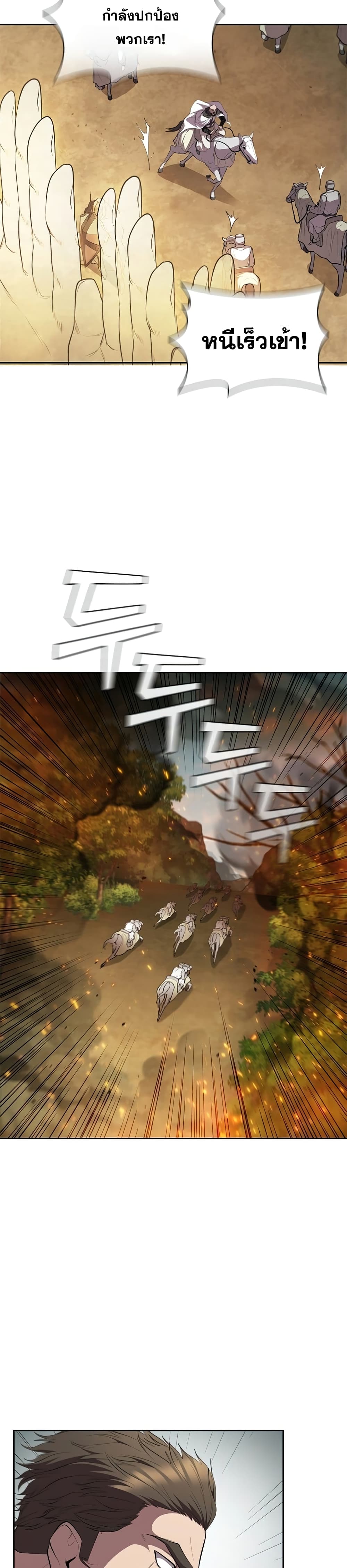 I Regressed As The Duke page 21