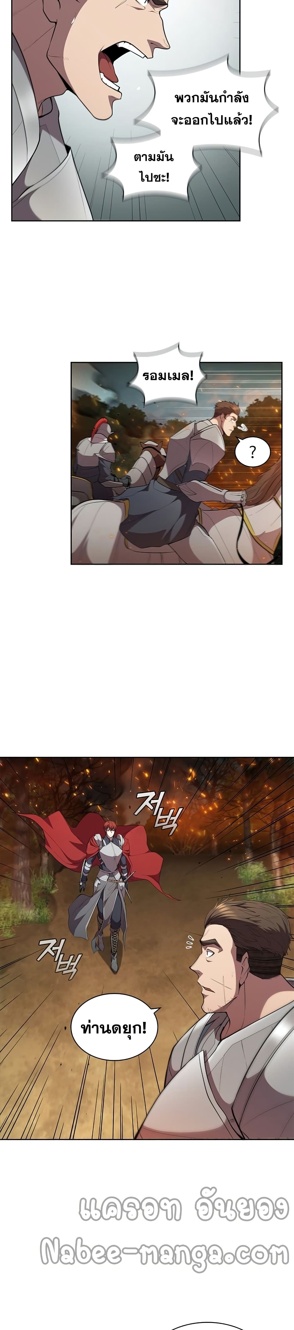 I Regressed As The Duke page 22