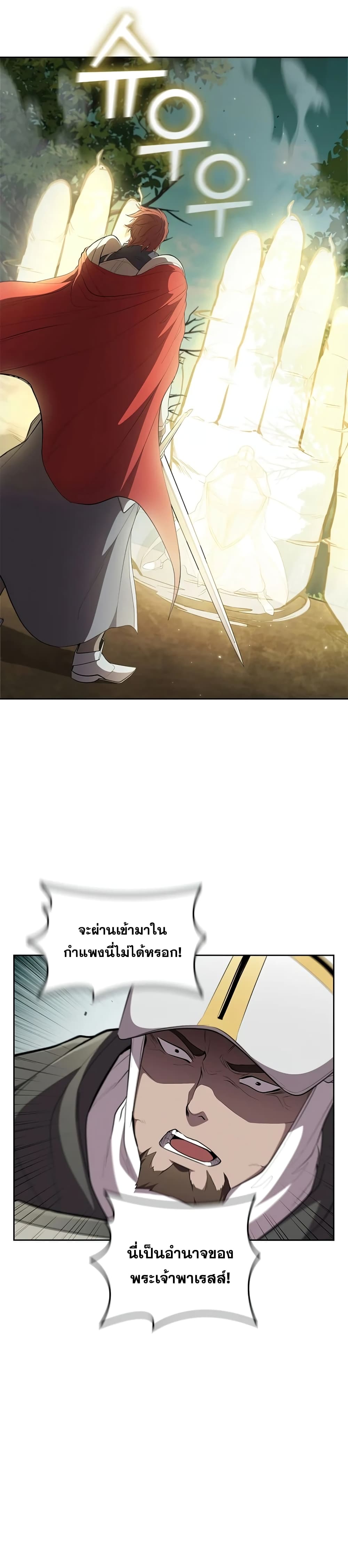 I Regressed As The Duke page 26
