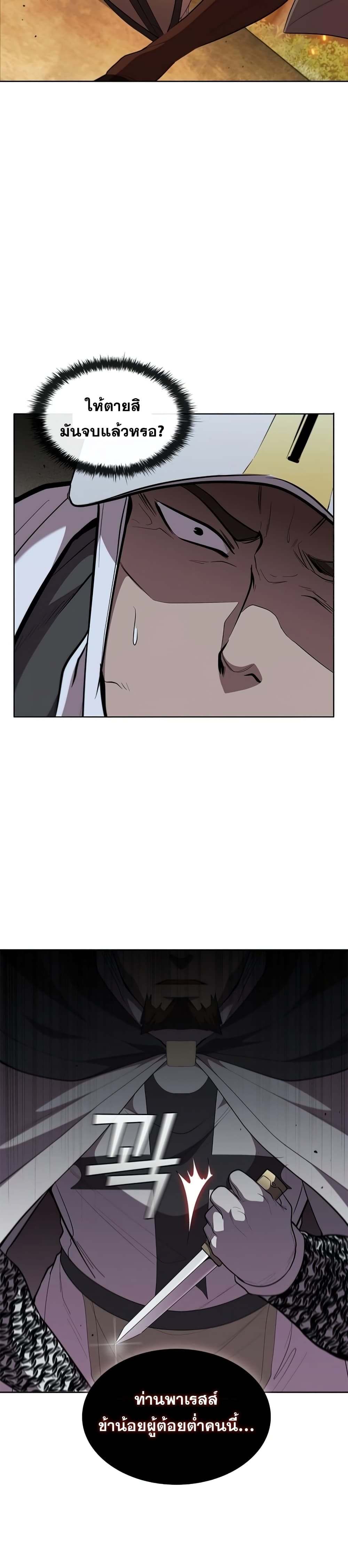 I Regressed As The Duke page 32
