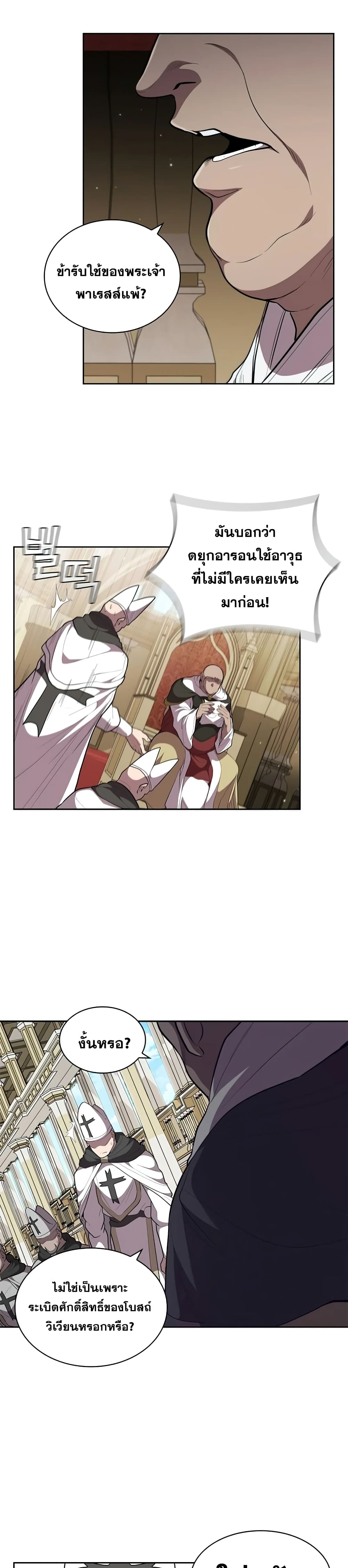 I Regressed As The Duke page 39