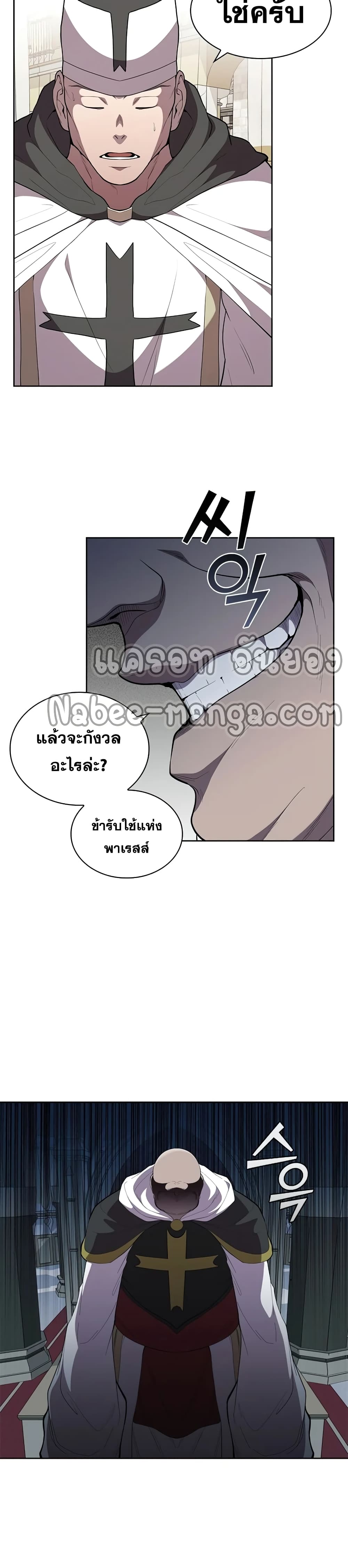 I Regressed As The Duke page 40