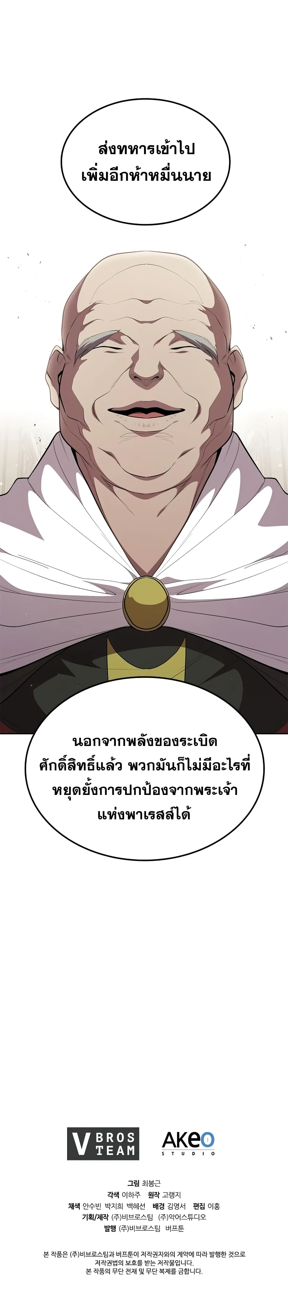I Regressed As The Duke page 41