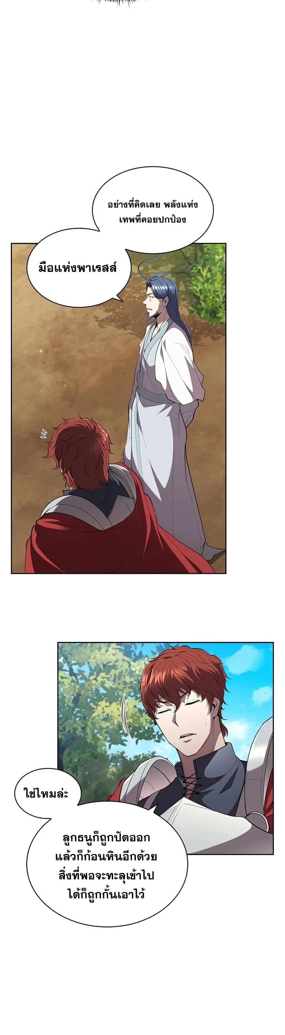 I Regressed As The Duke page 16