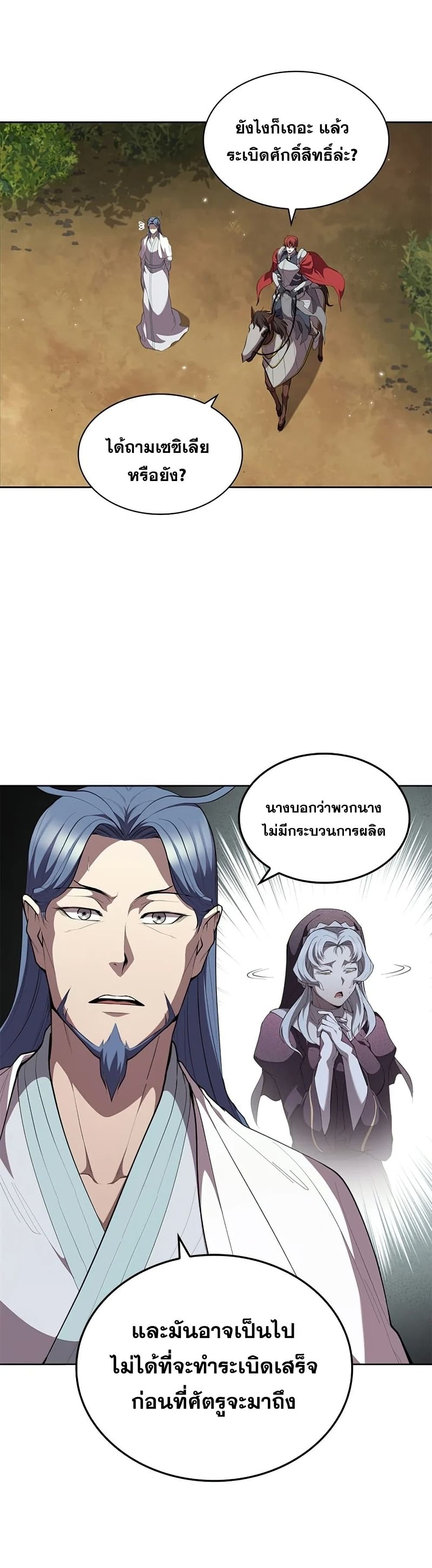 I Regressed As The Duke page 17