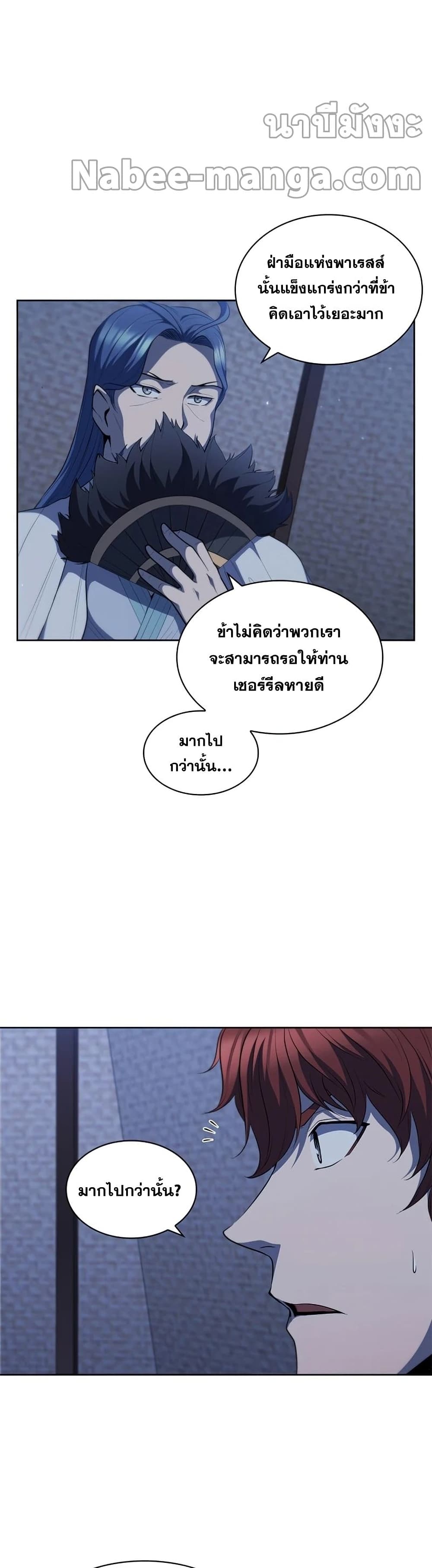 I Regressed As The Duke page 24