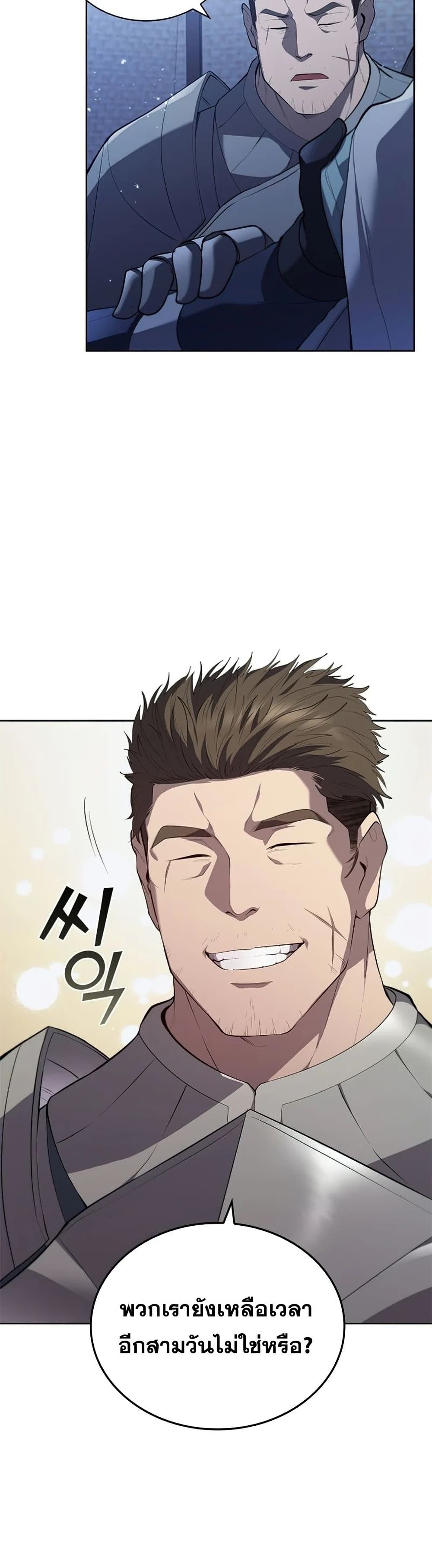 I Regressed As The Duke page 42