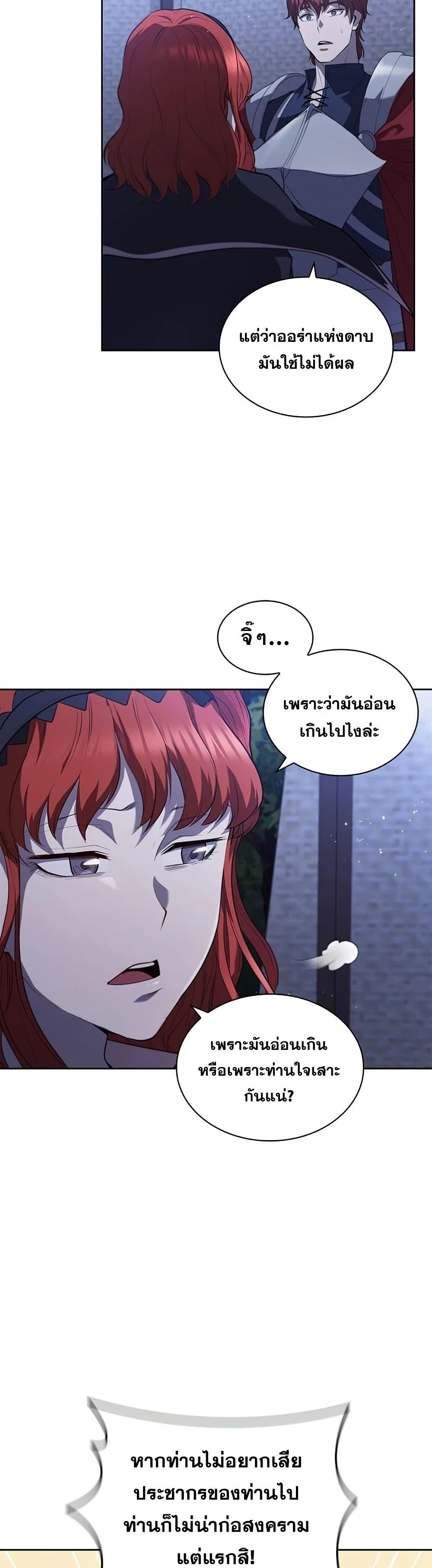 I Regressed As The Duke page 47