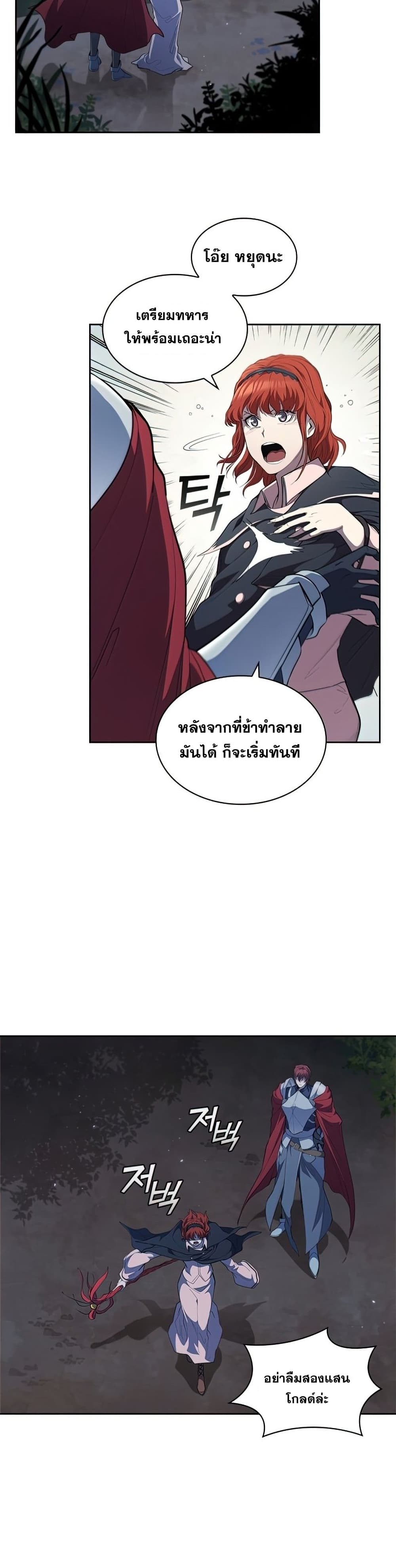 I Regressed As The Duke page 12