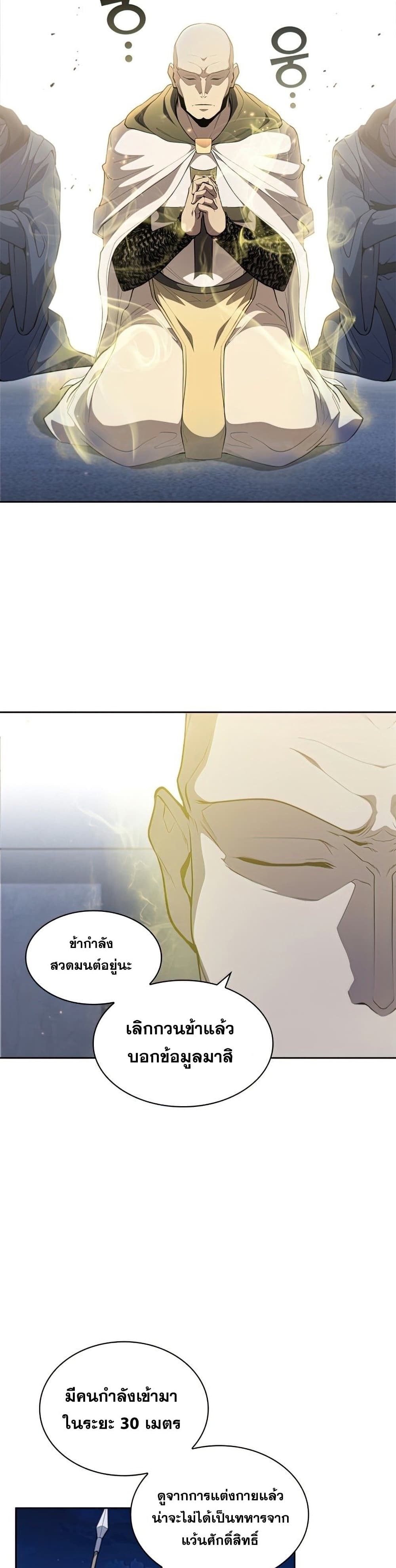 I Regressed As The Duke page 16