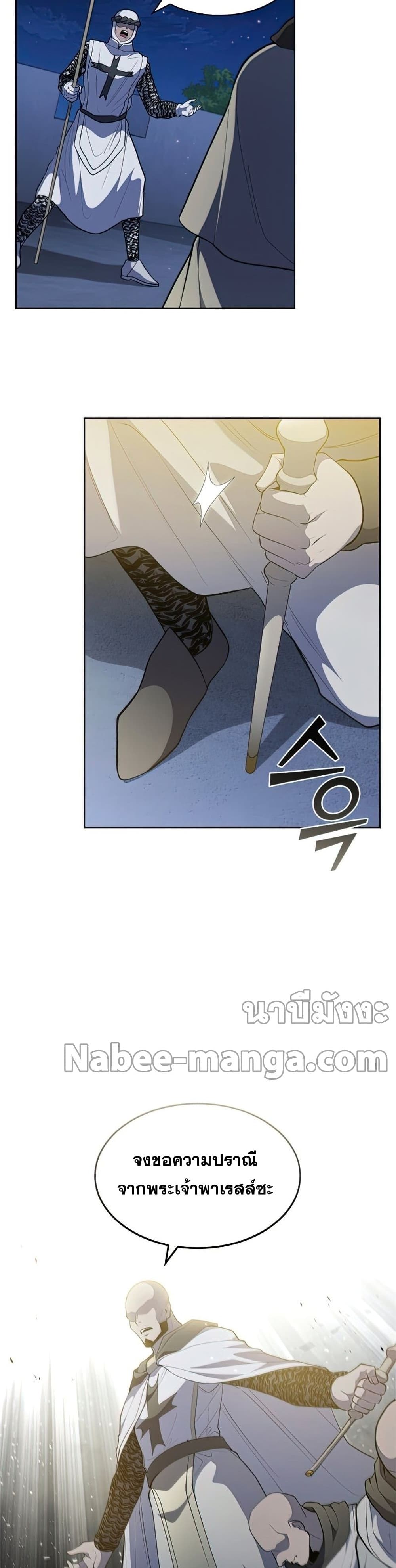 I Regressed As The Duke page 17