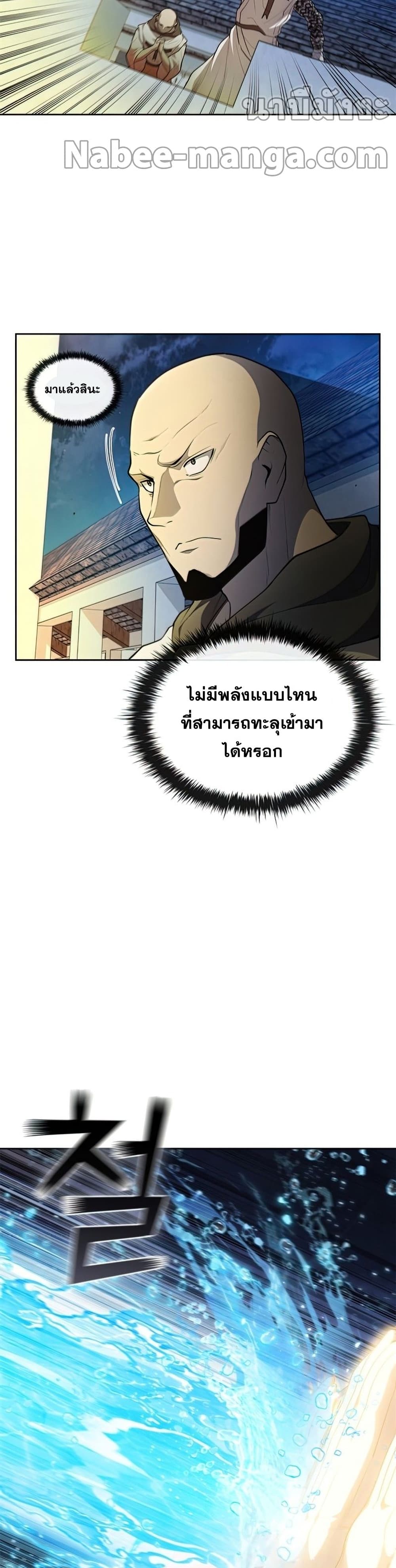 I Regressed As The Duke page 22