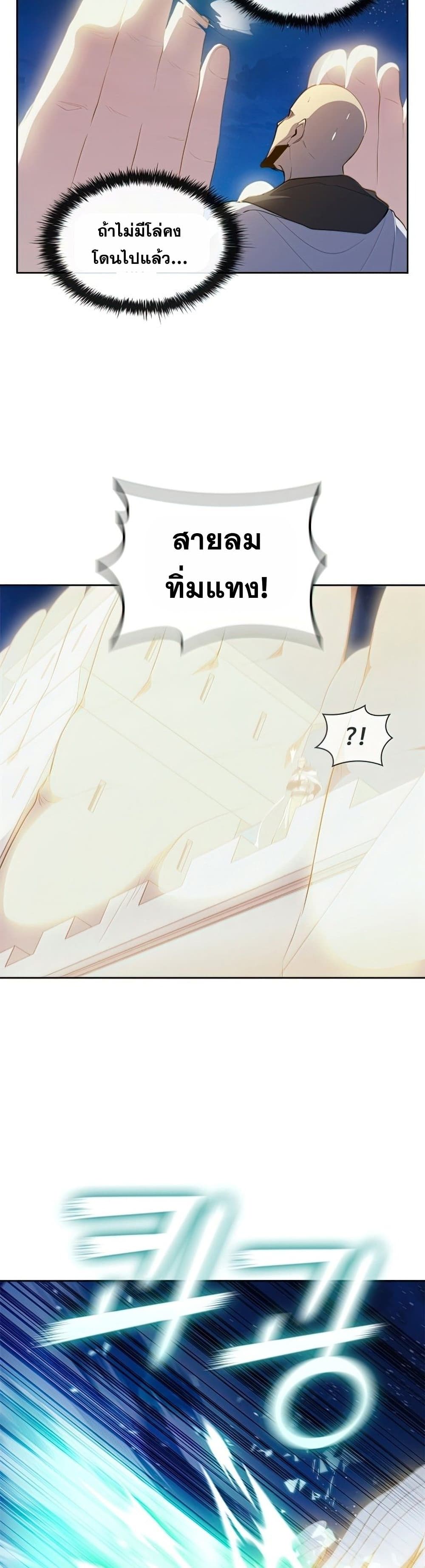 I Regressed As The Duke page 6