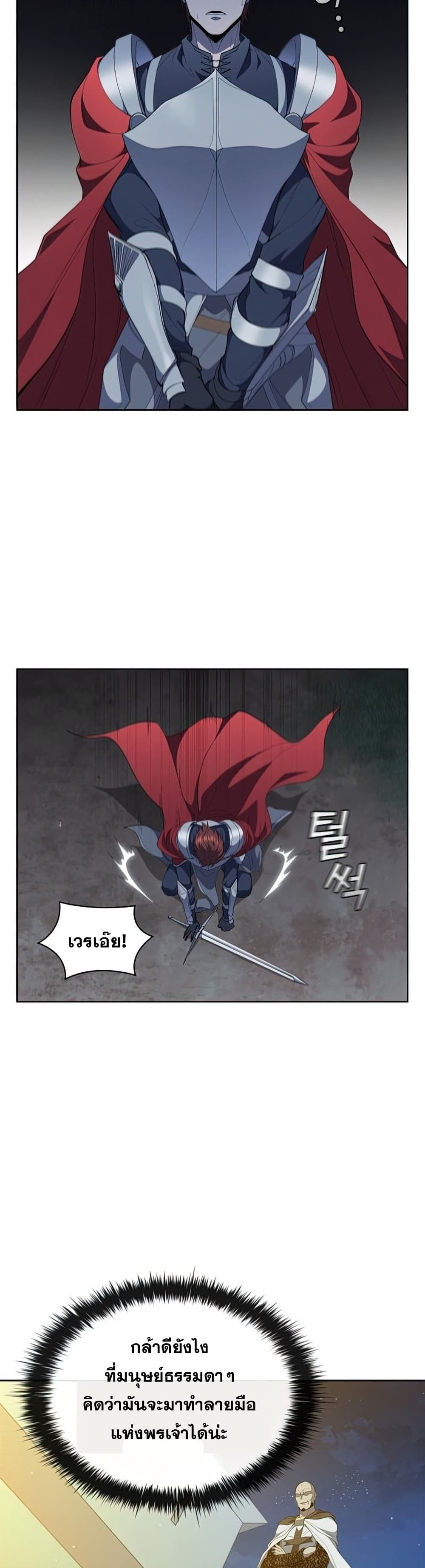I Regressed As The Duke page 14