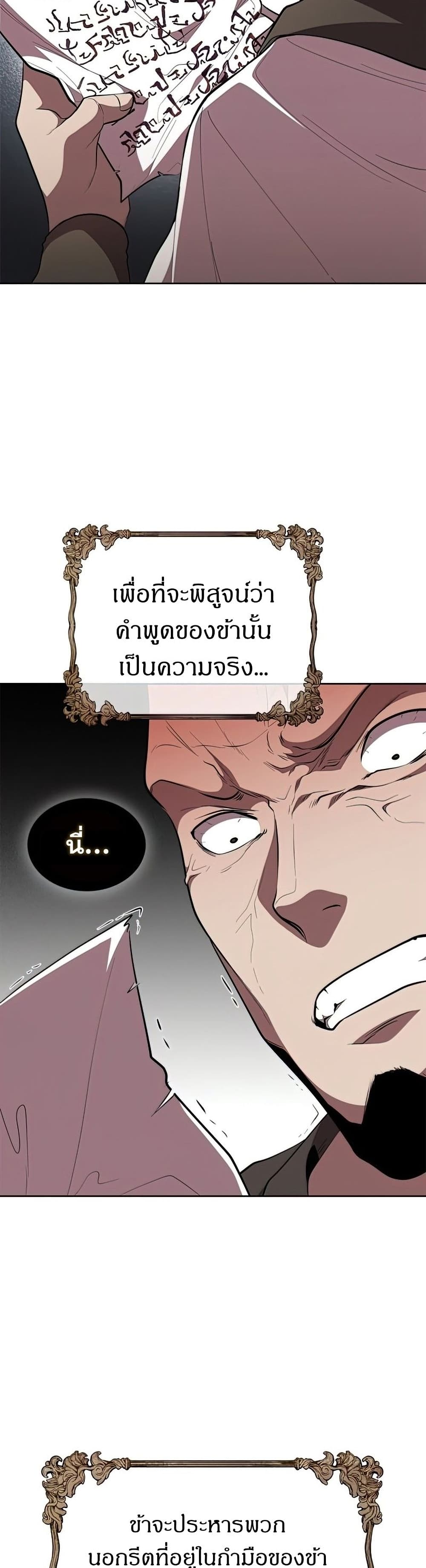 I Regressed As The Duke page 39