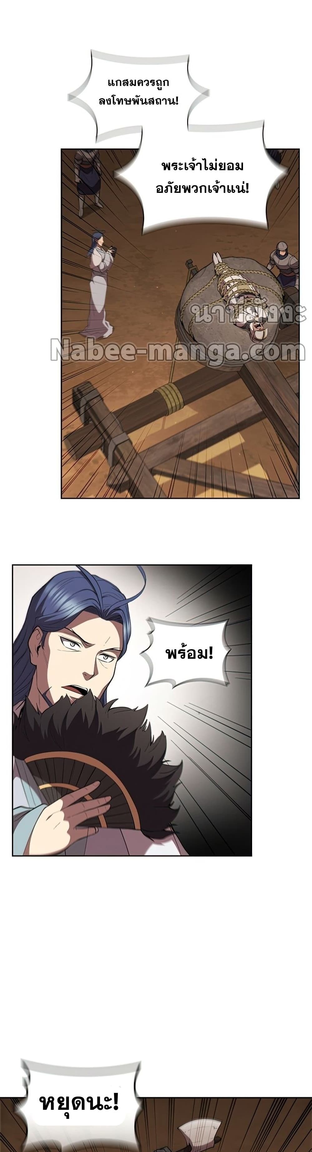 I Regressed As The Duke page 43