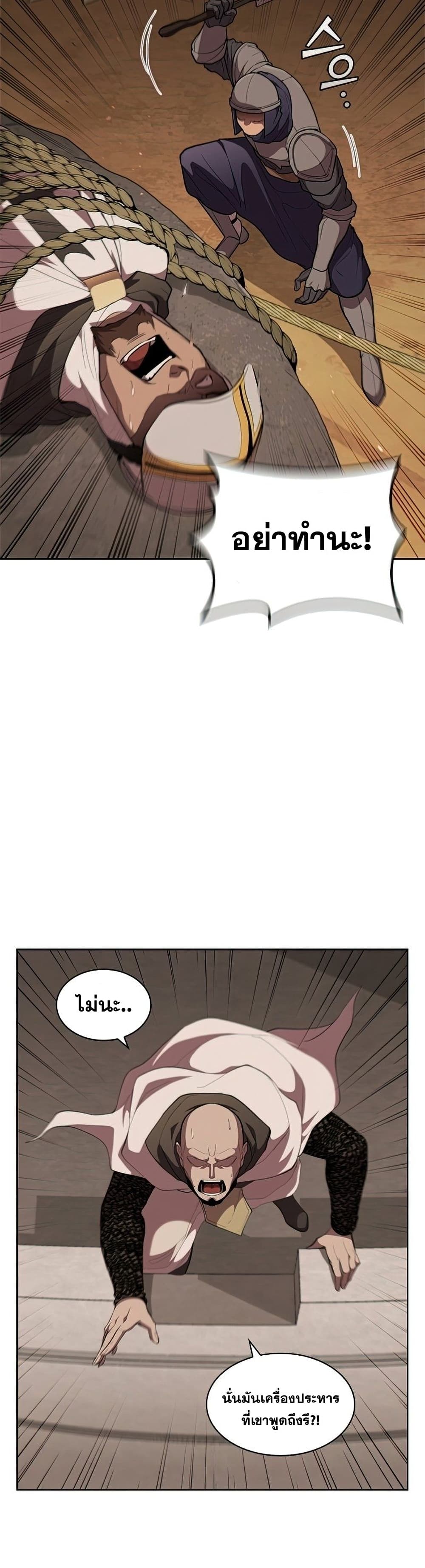 I Regressed As The Duke page 44
