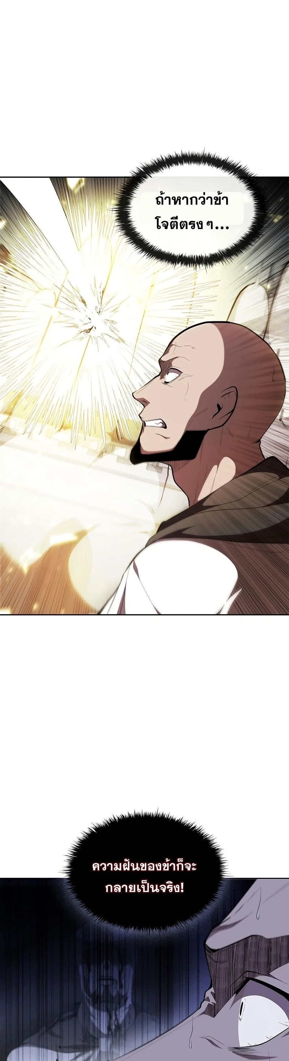 I Regressed As The Duke page 14