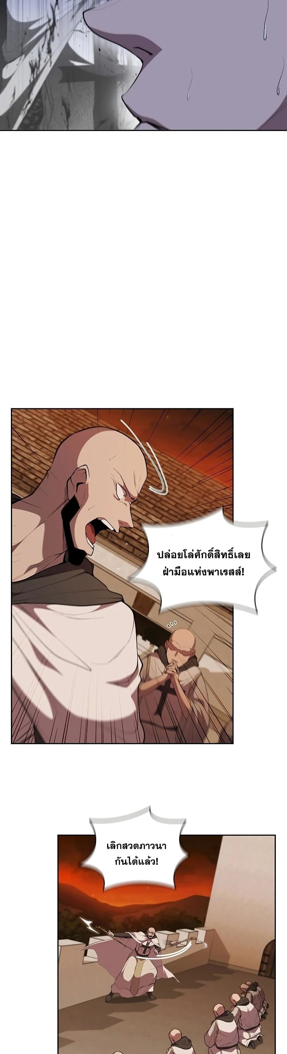 I Regressed As The Duke page 15