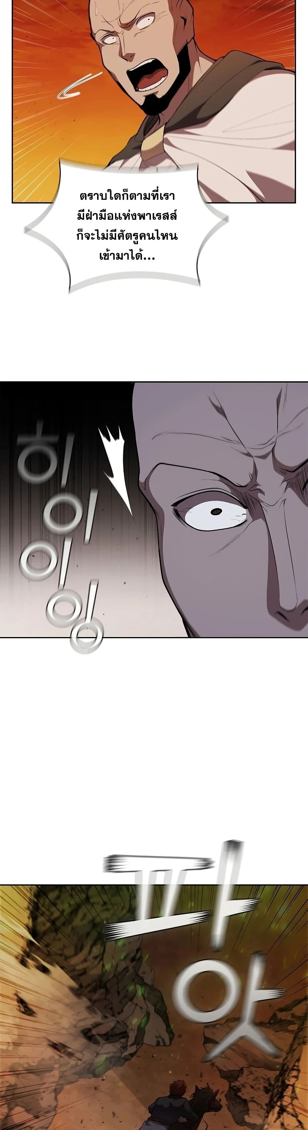 I Regressed As The Duke page 37