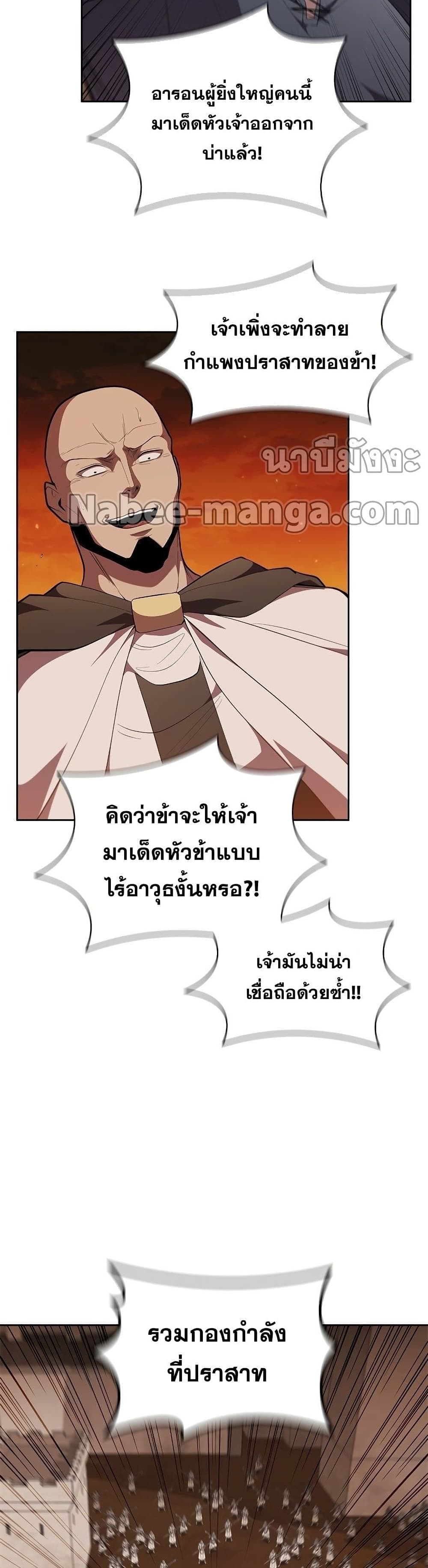 I Regressed As The Duke page 40