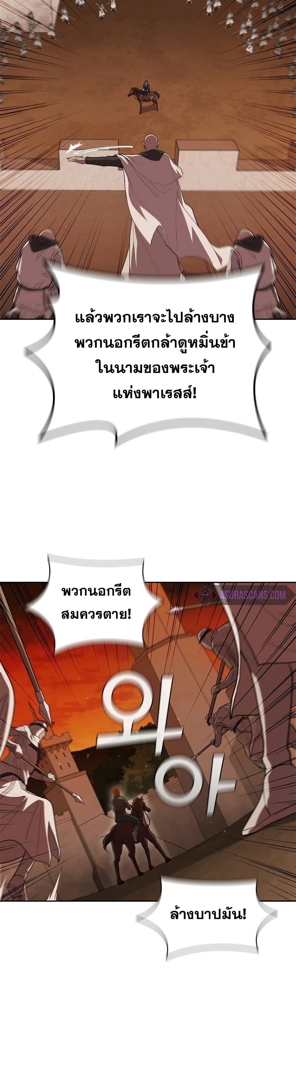 I Regressed As The Duke page 41