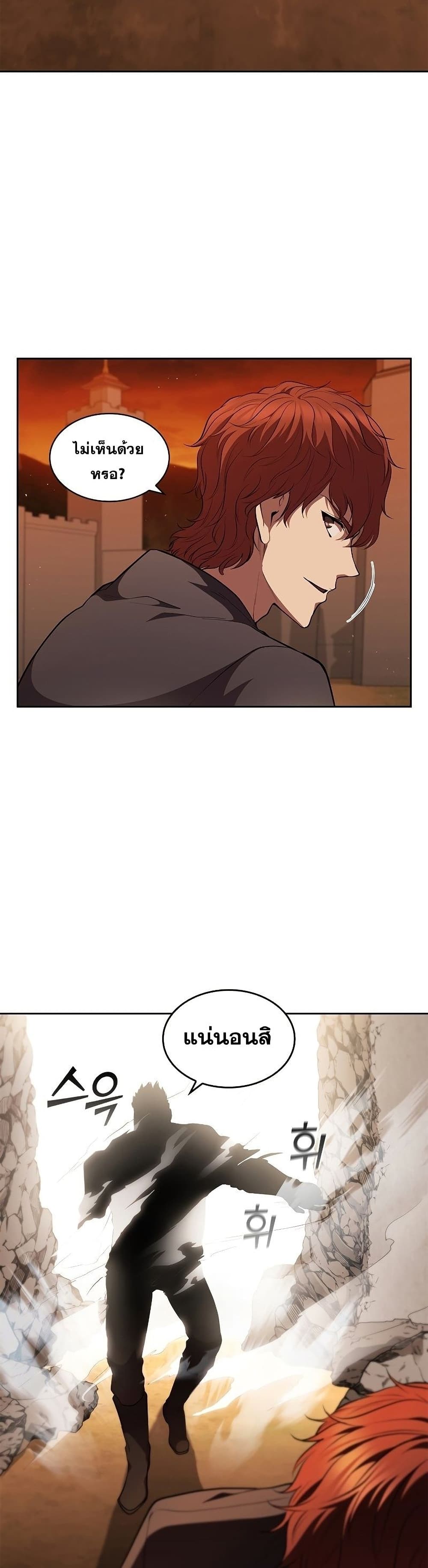 I Regressed As The Duke page 47