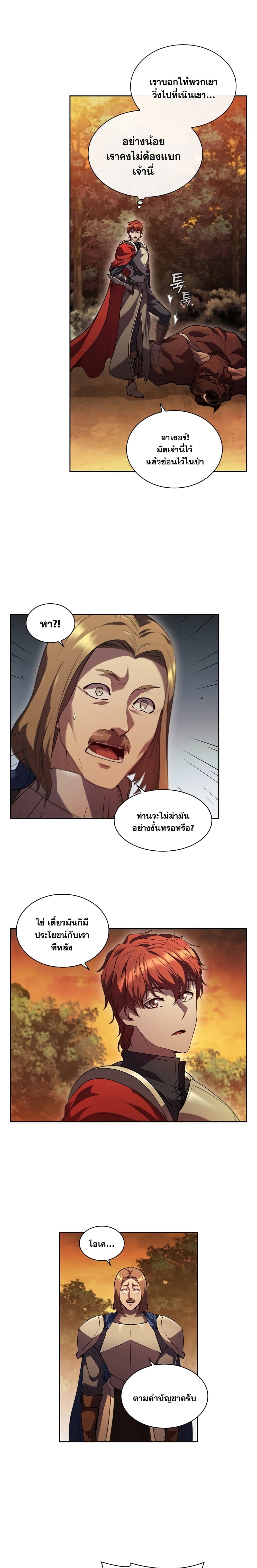 I Regressed As The Duke page 18