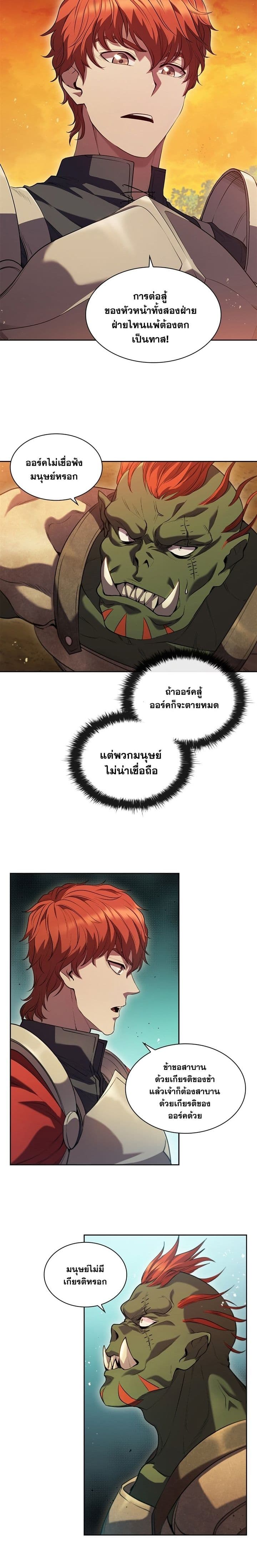 I Regressed As The Duke page 24