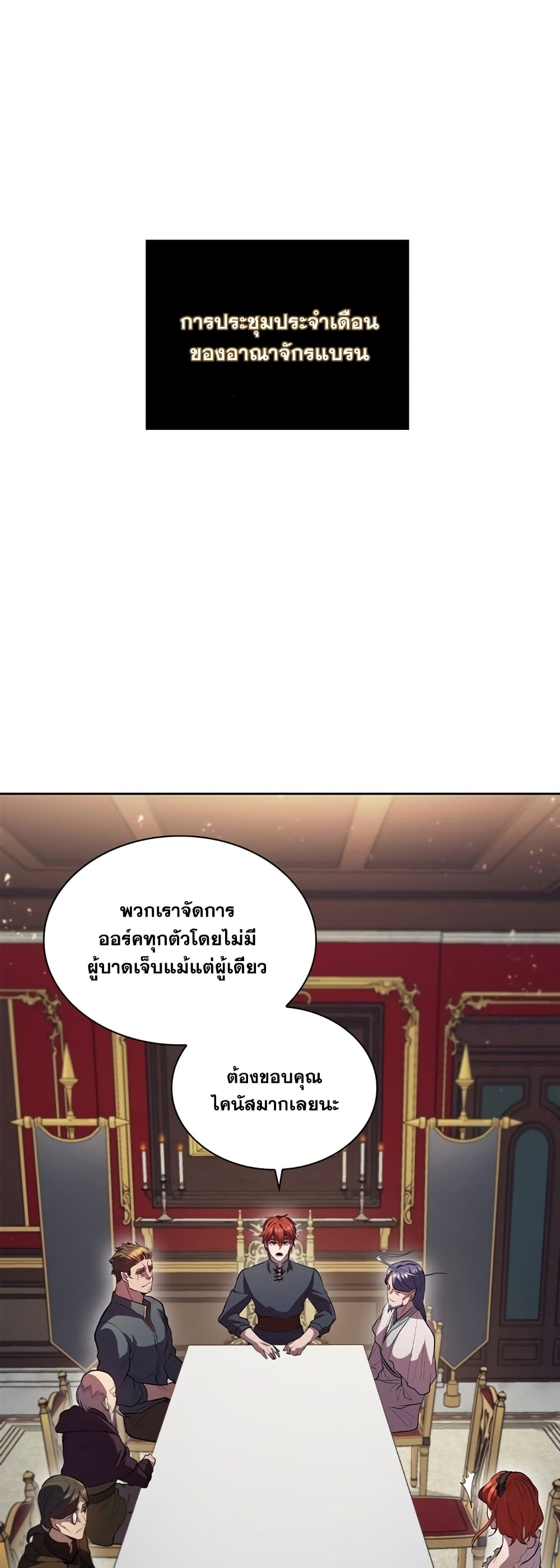 I Regressed As The Duke page 2