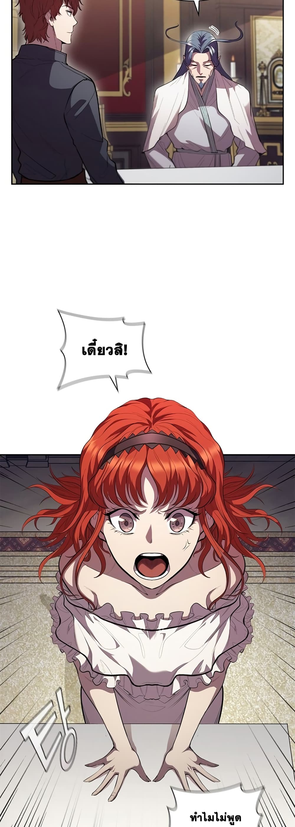 I Regressed As The Duke page 4