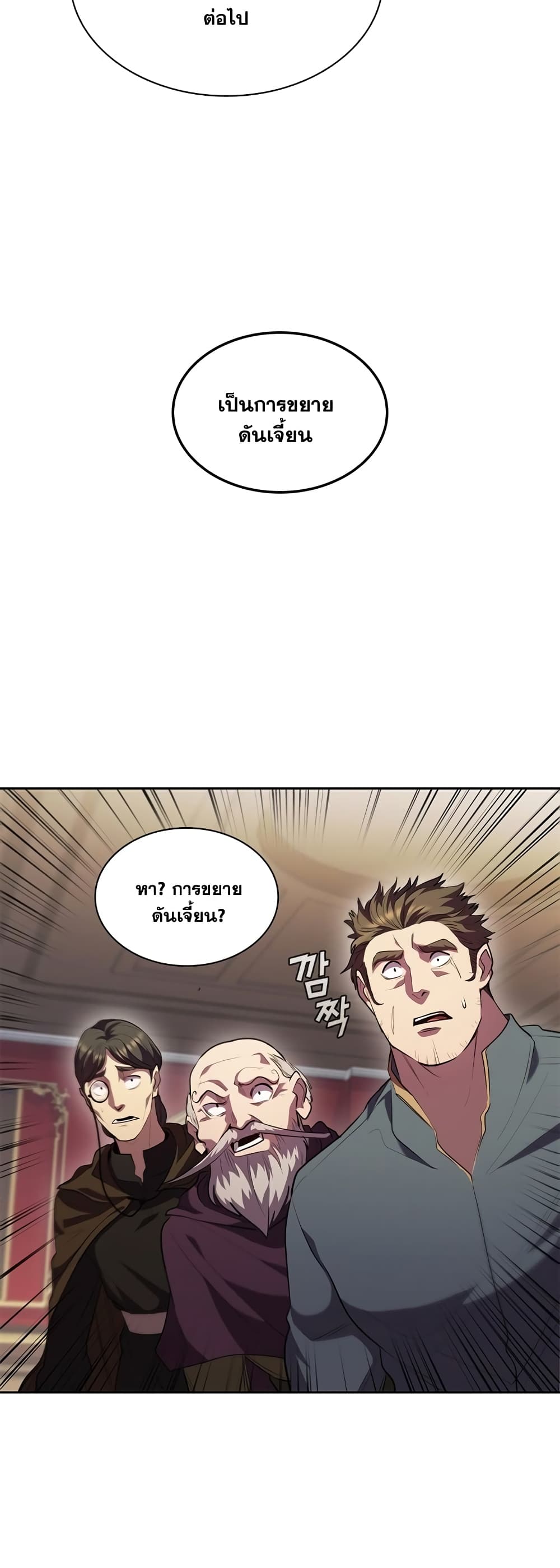 I Regressed As The Duke page 7