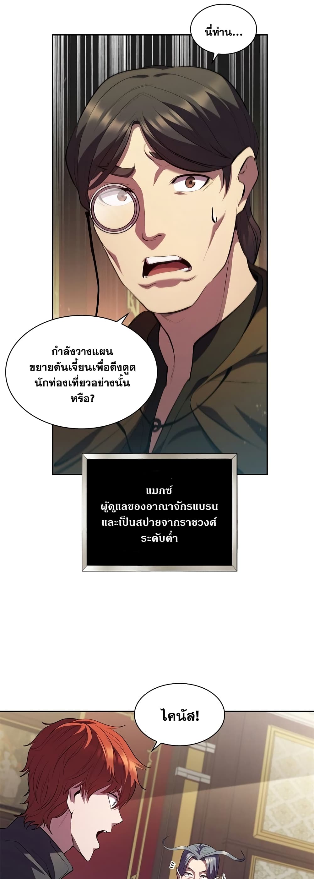I Regressed As The Duke page 8