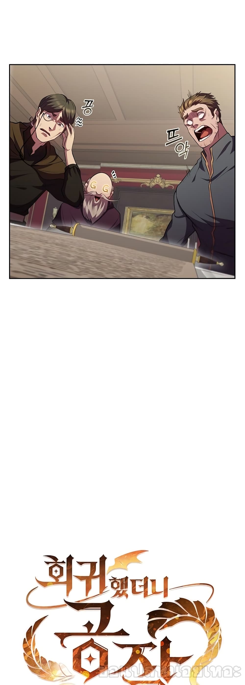 I Regressed As The Duke page 12