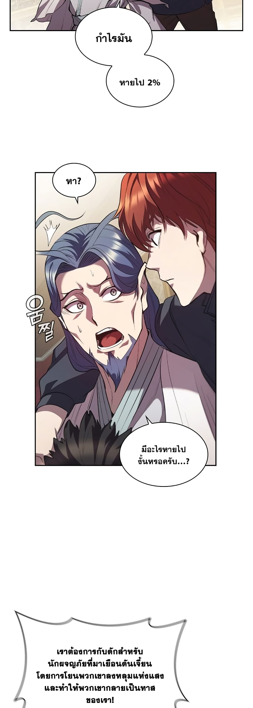 I Regressed As The Duke page 15