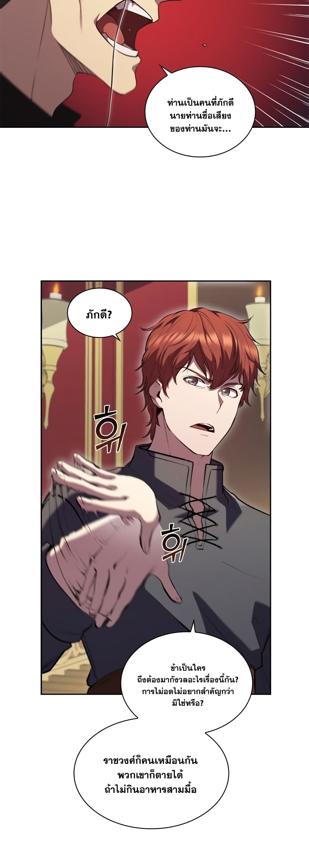 I Regressed As The Duke page 17