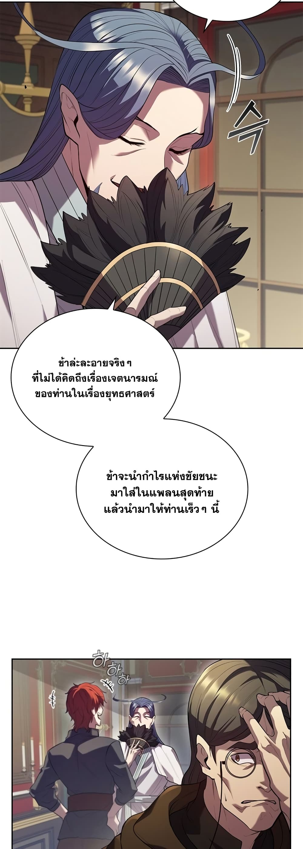 I Regressed As The Duke page 19