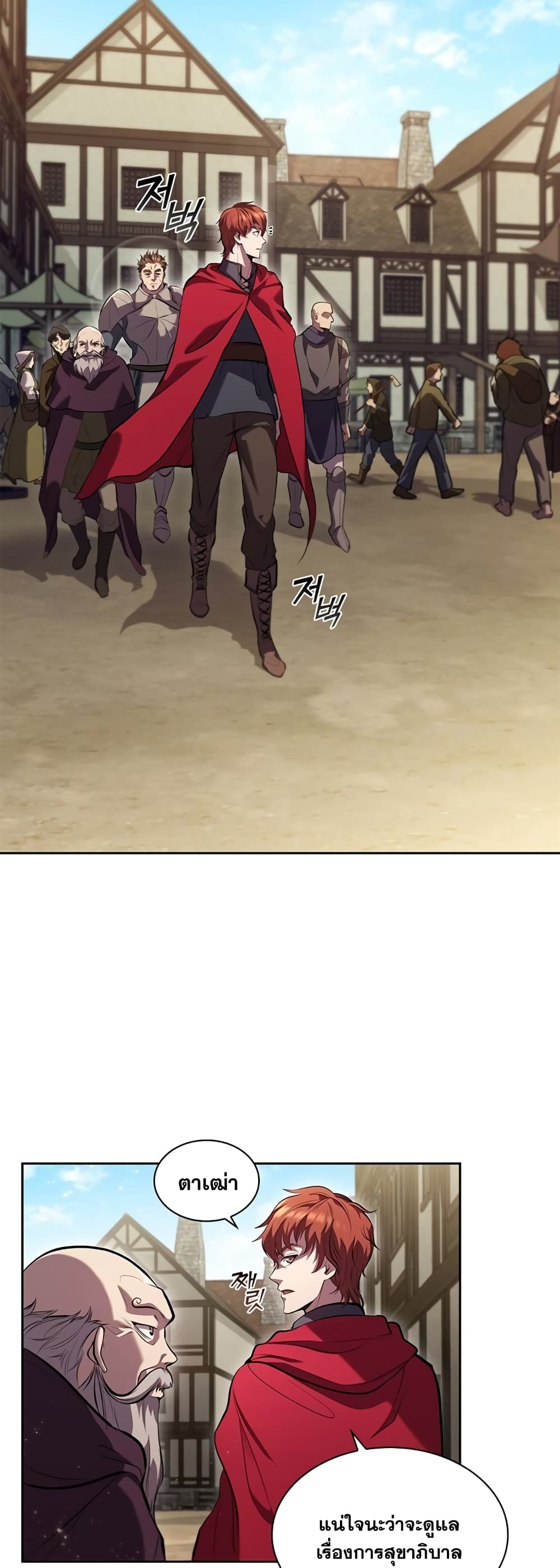 I Regressed As The Duke page 21