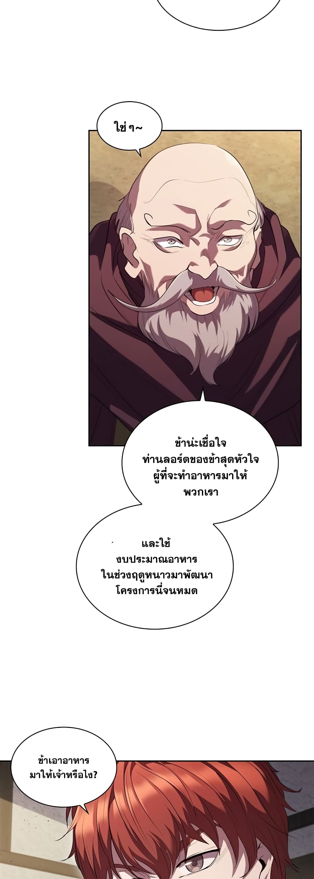 I Regressed As The Duke page 22